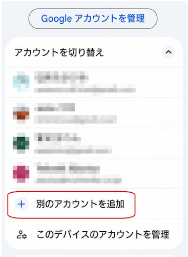 Gmailアプリ　アカウント切り替え画面