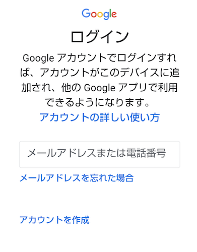 Gmailアプリ　ログイン画面