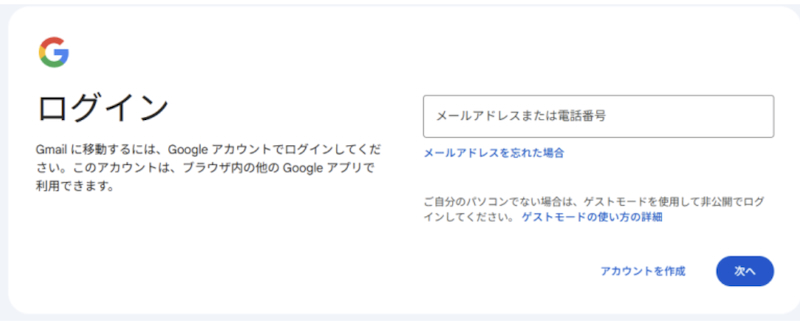 Gmail　ログイン画面