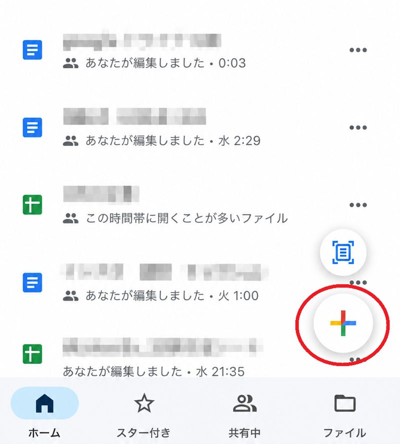 Googleドライブアプリ　トップ画面