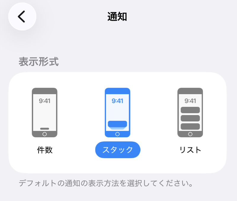 iPhone 設定アプリの中から表示形式を選択している画面