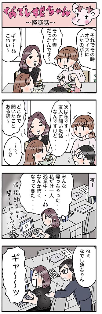 OLあるある漫画「怪談話」