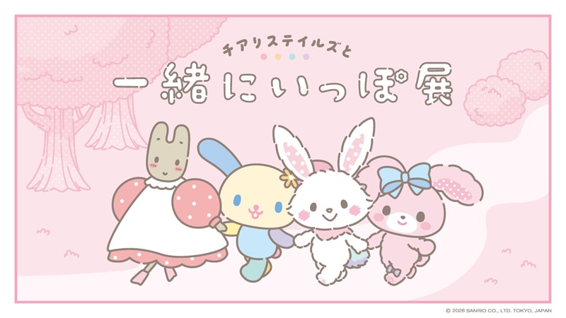『チアリステイルズと一緒にいっぽ展』