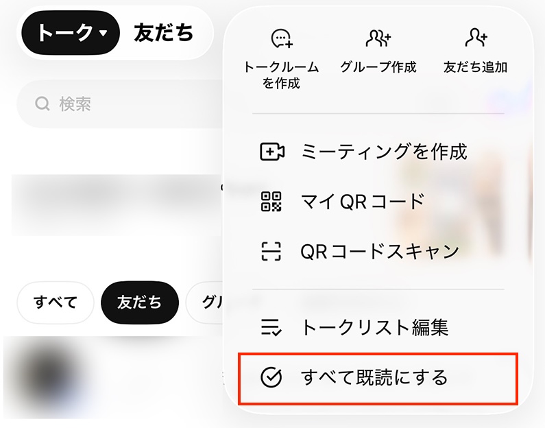 LINEのメッセージを全て既読にするための編集画面