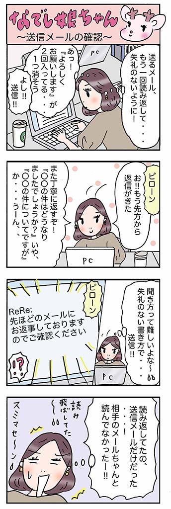 OLあるある漫画「送信メールの確認」