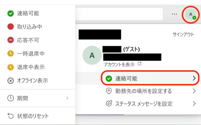 チームスのステータス設定画面