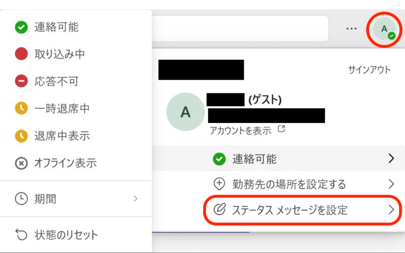 チームスのステータス設定画面