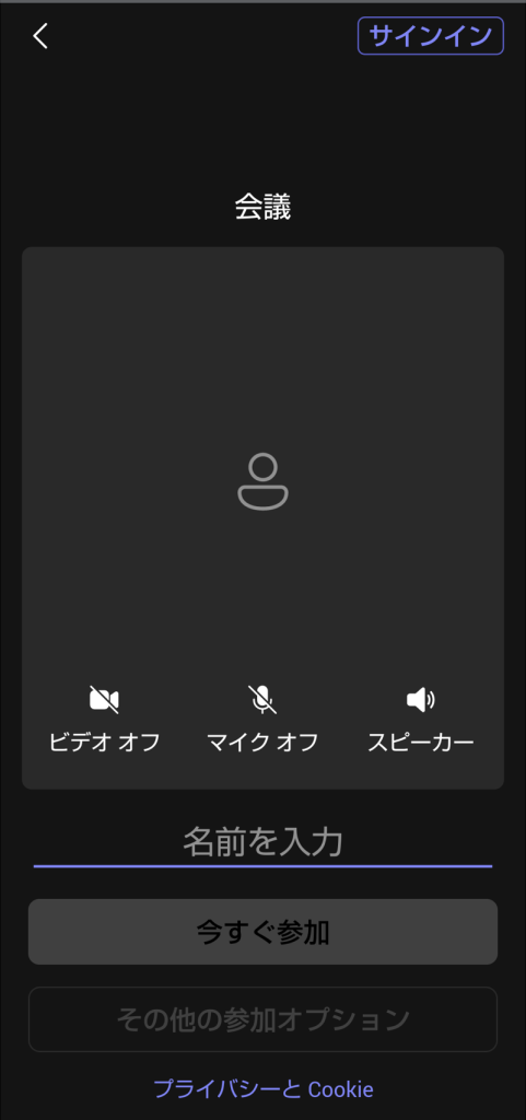 teamsの会議画面