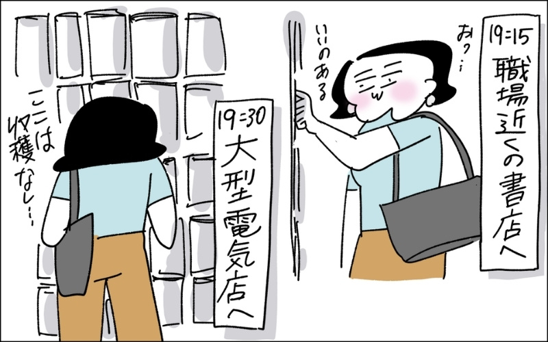 2コマ目。何かを求めて書店と大型電気店をめぐるママ
