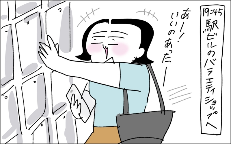 3コマ目。バラエティショップでよい商品を見つけて喜ぶママ
