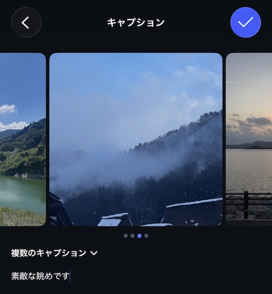 インスタグラム 投稿作成でキャプション入力画面