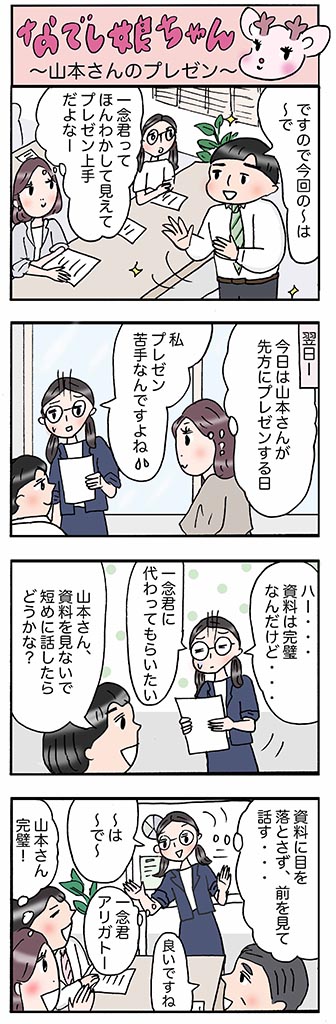 OLあるある漫画「山本さんのプレゼン」