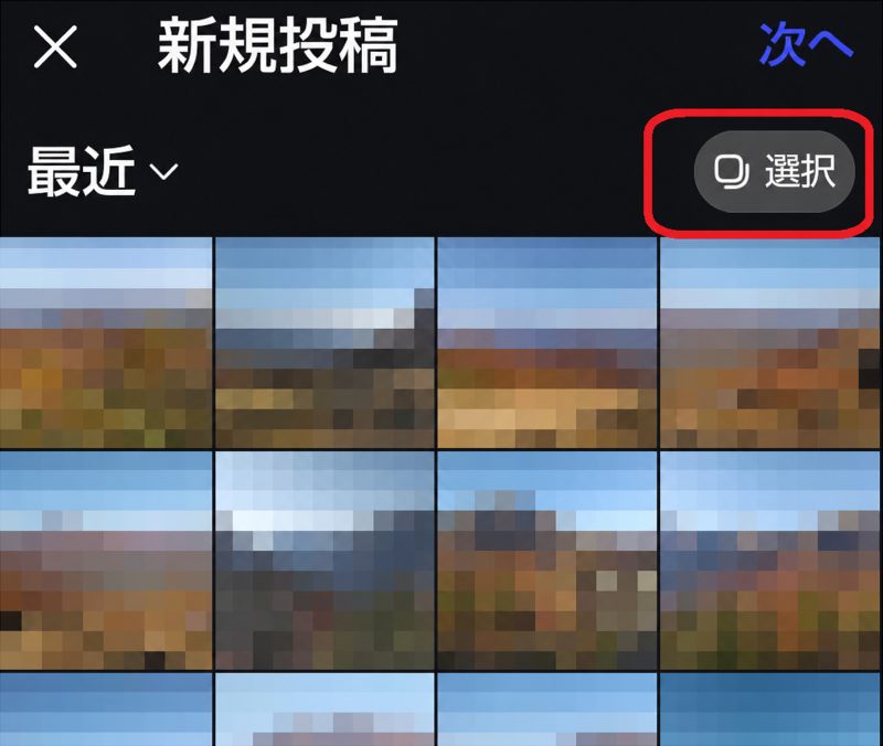 インスタグラムの投稿作成画面