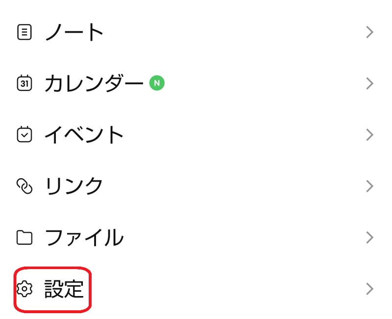 LINEグループトーク内設定画面