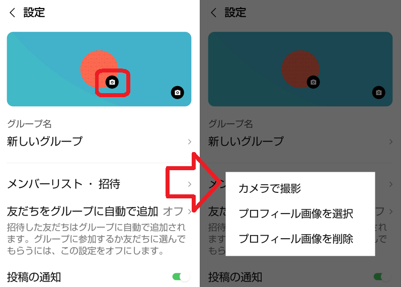 LINEグループトーク内設定画面　画像選択