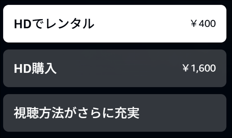プライムビデオアプリのレンタル作品選択画面