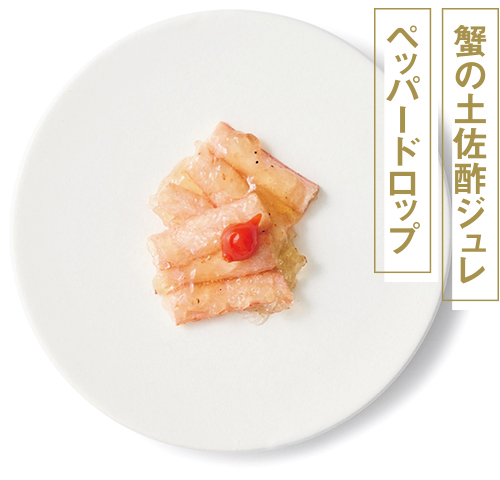 蟹の土佐酢ジュレペッパードロップ
