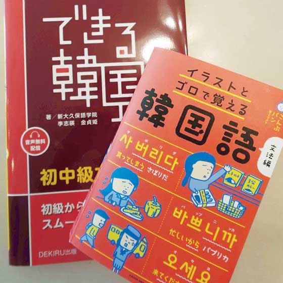 韓国語