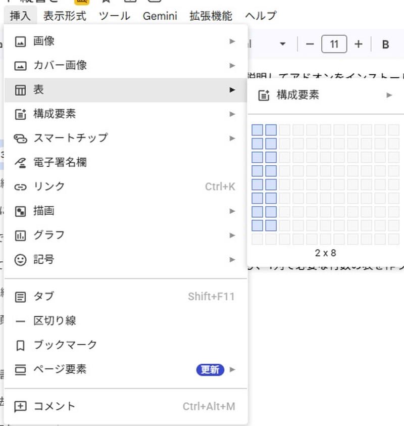 Google ドキュメントの上部メニューの中から「挿入」→「表」を選んでいる画面
