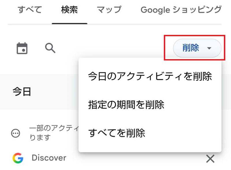 Googleアプリ アカウント管理で削除を選んでいる画面
