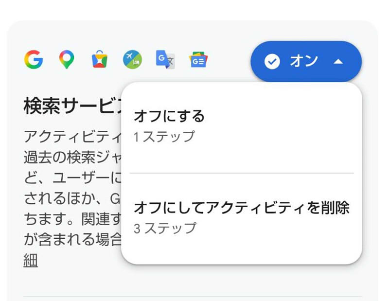 検索サービス履歴設定画面