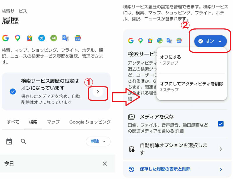 Googleアカウント 検索履歴設定画面