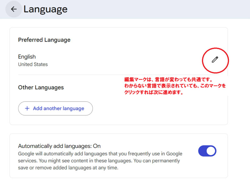Googleアカウントの言語設定画面