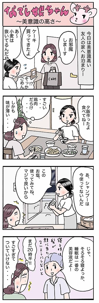 OLあるある漫画「美意識の高さ」