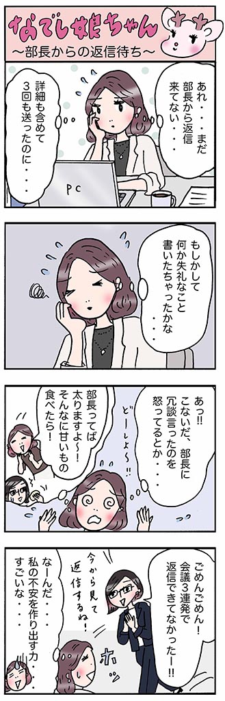 OLあるある漫画「部長からの返信待ち」