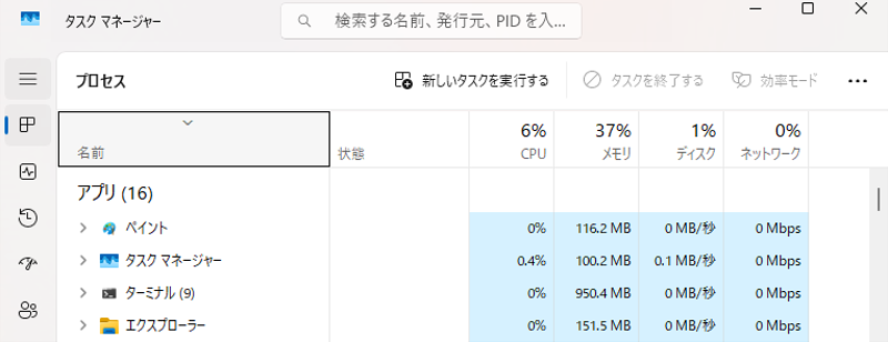 タスクマネージャー