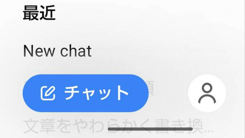 スマホ版チャットGPT画面