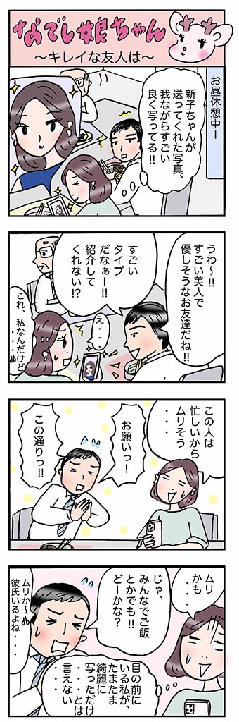 OLあるある漫画「キレイな友人は」