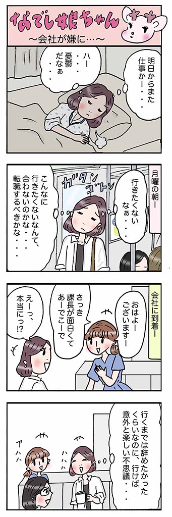 OLあるある漫画「会社が嫌に…」