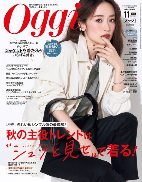 Oggi202611月号　表紙