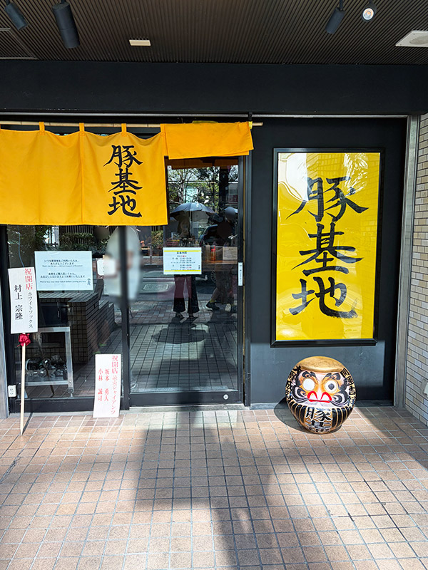 ラーメン店 豚基地の外観