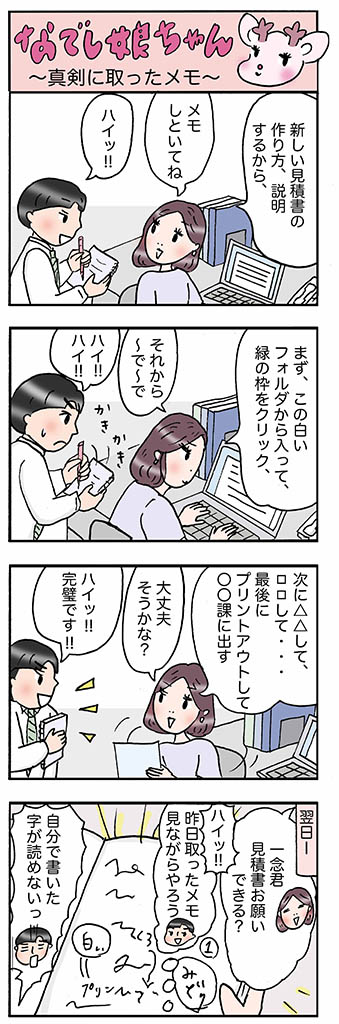 OLあるある漫画「真剣に取ったメモ」