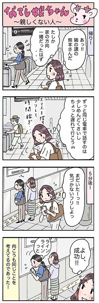 OLあるある漫画「親しくない人」