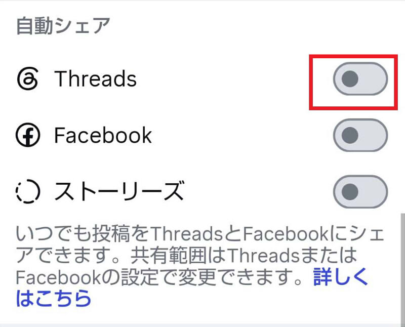 インスタグラム投稿　シェア先設定画面