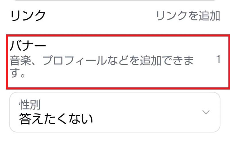 インスタグラム　プロフィール設定画面
