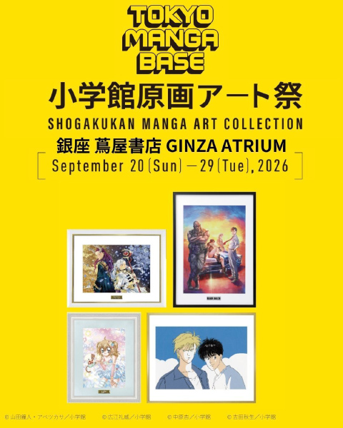 小学館原画アート祭ポスター