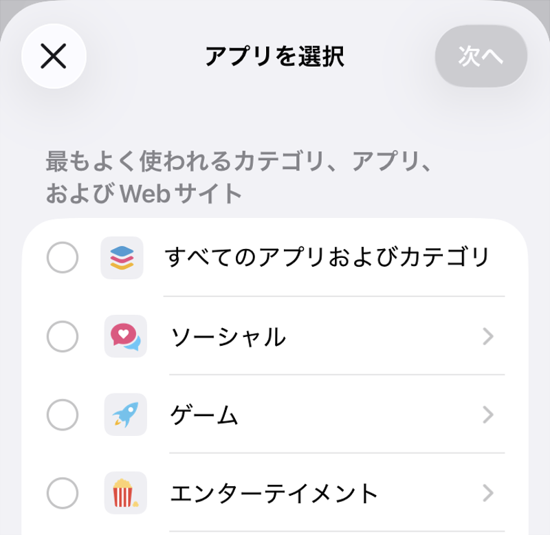 iPhone スクリーンタイム設定画面
