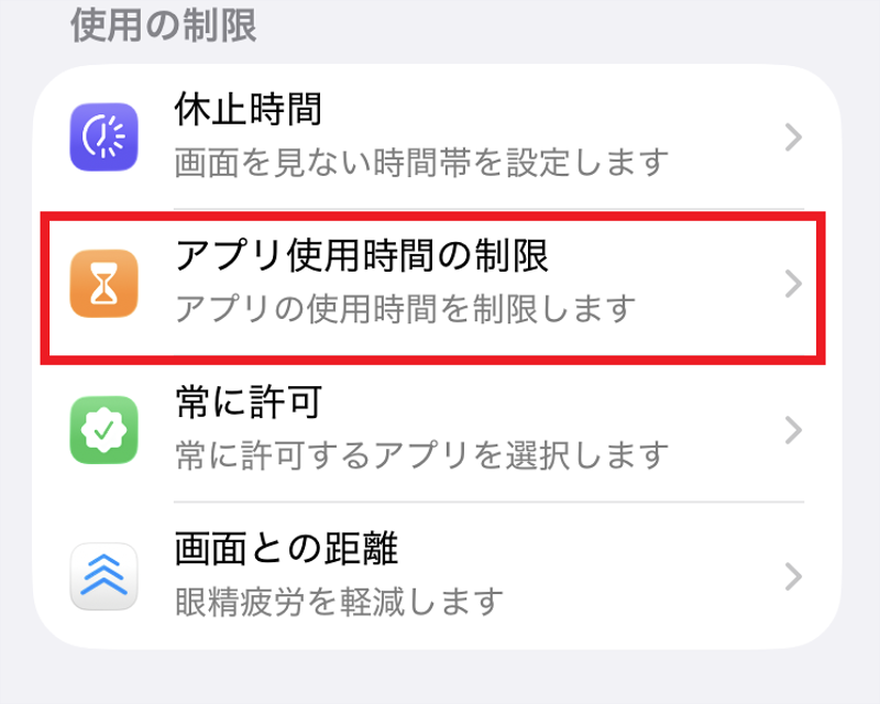 iPhone sクリーンタイム設定画面