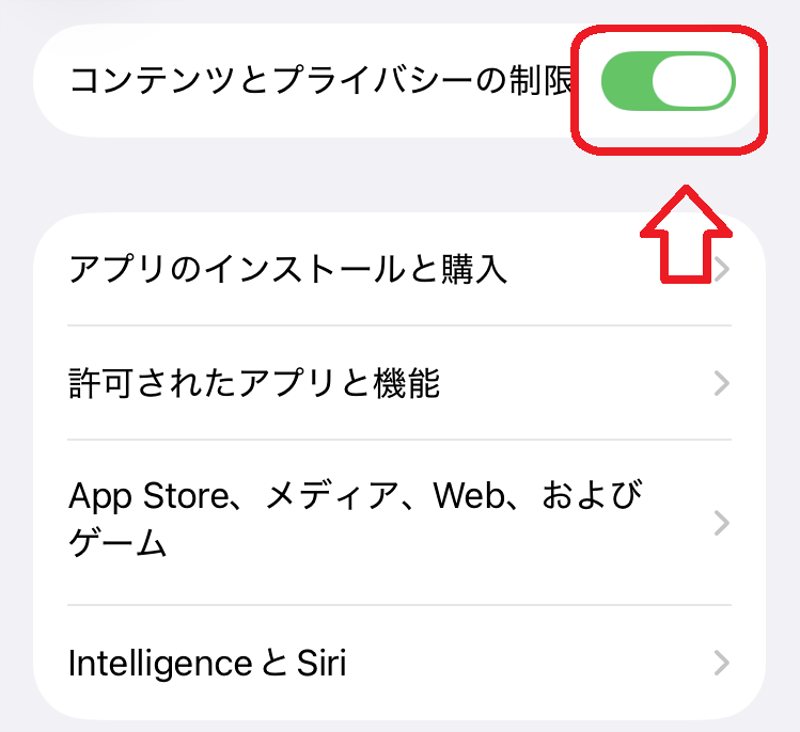 iPhone コンテンツとプライバシーの制限設定画面