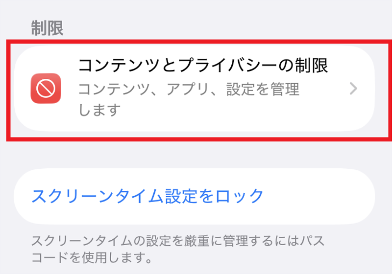 スクリーンタイム設定画面