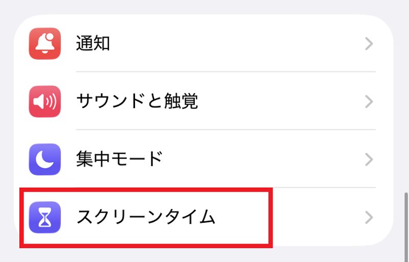 iPhone 設定アプリ画面