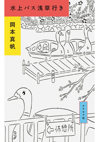 水上バス浅草行き
