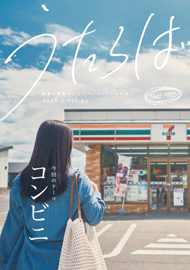 うたらば