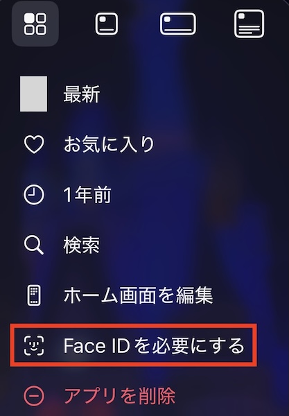 iPhone アプリを長押ししたら表示される設定画面