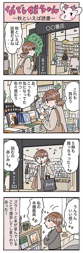 OLあるある漫画「秋といえば読書」
