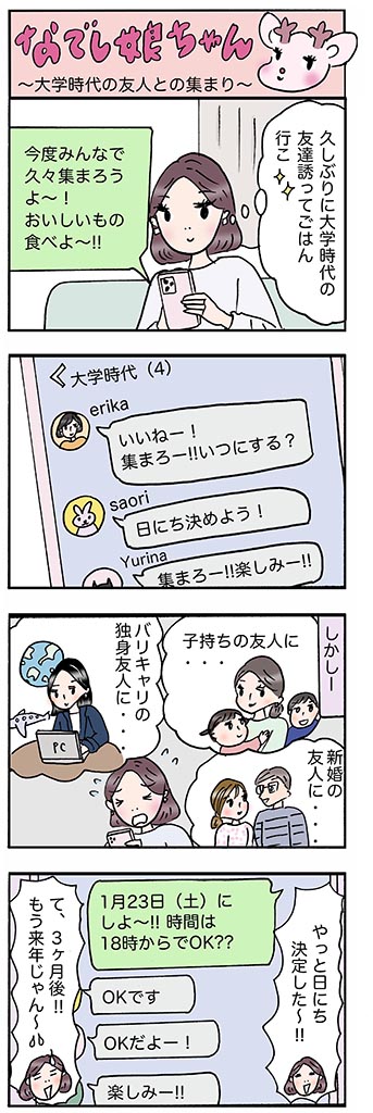 OLあるある漫画「大学時代の友人との集まり」